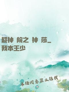 超神學院之戰神華莎