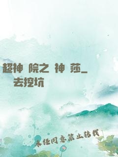 超神學院之戰神華莎