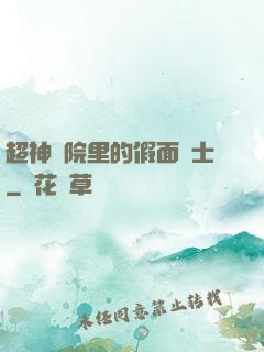 超神學院里的假面騎士