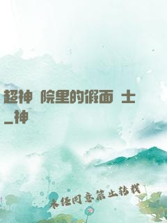 超神學院里的假面騎士