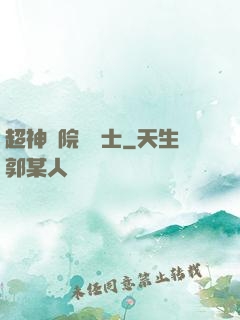 超神學院龍戰士