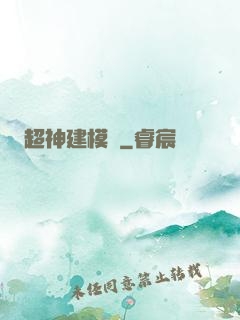 超神建模師