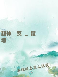 超神獵殺系統