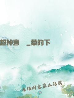 超神言靈師