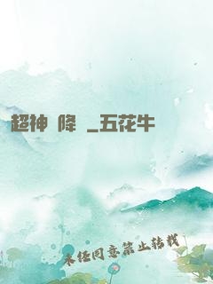 超神話降臨