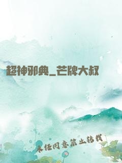 超神邪典