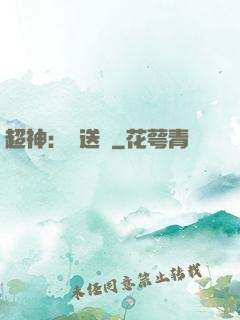 超神：傳送俠