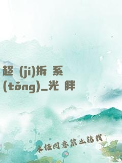 超級(jí)拆遷系統(tǒng)