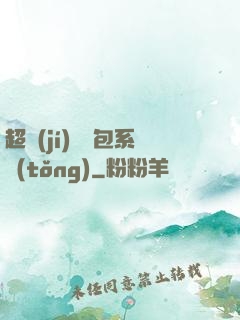 超級(jí)搶紅包系統(tǒng)