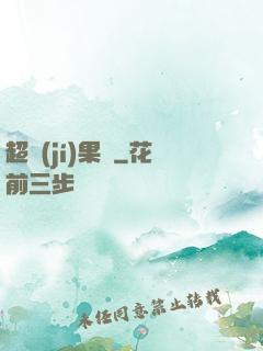 超級(jí)果園
