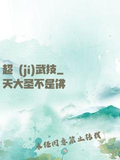 超級(jí)武技