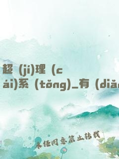 超級(jí)理財(cái)系統(tǒng)