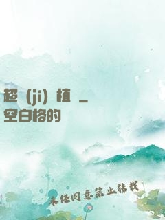 超級(jí)種植園