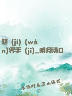 超級(jí)萬(wàn)界手機(jī)