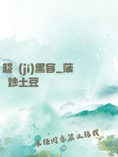 超級(jí)黑客