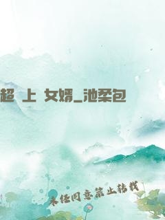 超級上門女婿