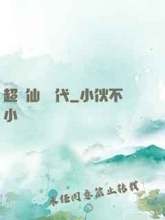 超級仙俠時代