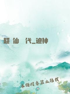 超級仙俠時代