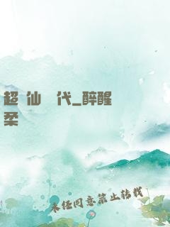 超級仙俠時代