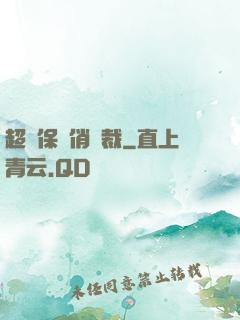 超級保鏢俏總裁