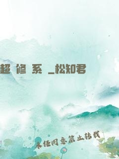 超級修羅系統