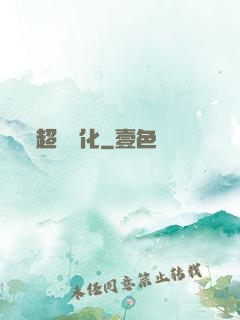 超級優化