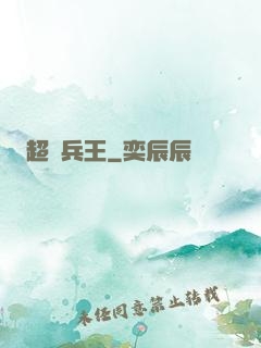 超級兵王