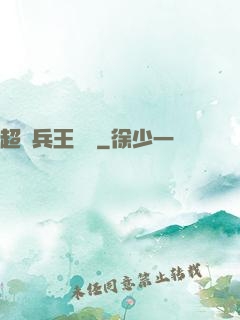 超級兵王歸來