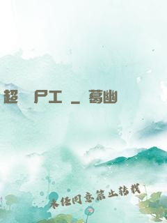 超級喪尸工廠