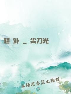 超級外掛