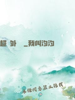 超級外賣員