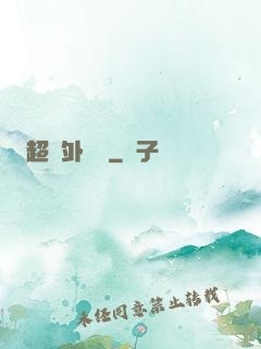 超級外賣員