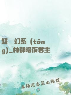 超級夢幻系統(tǒng)