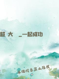 超級大數據