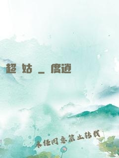 超級姑爺