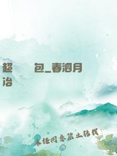 超級娛樂紅包