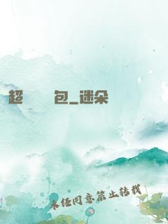超級娛樂紅包