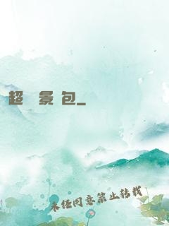超級實景紅包
