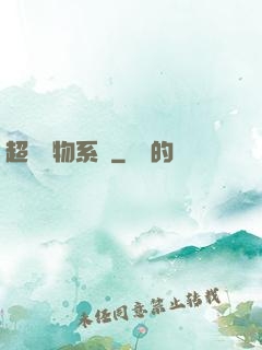 超級寵物系統