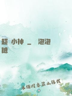 超級小神農