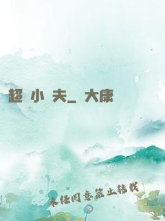 超級小農夫