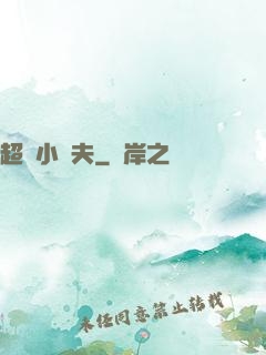 超級小農夫
