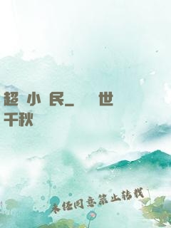 超級小農民