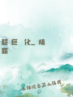 超級巨龍進化