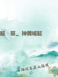 超級帥哥