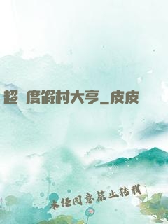 超級度假村大亨