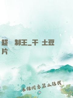 超級復制王