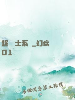 超級戰士系統