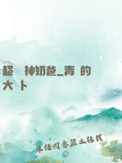 超級戰神奶爸