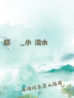 超級戰醫